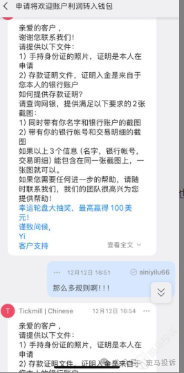 Tickmill赠金变“枷锁”?用户投诉盈利无法提取,千万别被福利蒙蔽双眼 Tickmill赠金变“枷锁”?用户投诉盈利无法提取,千万别被福利蒙蔽双眼