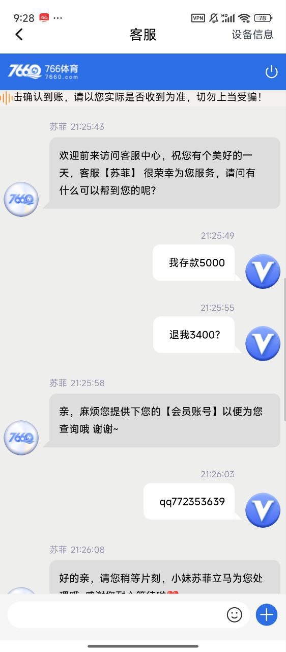 766体育这平台真的黑,百家乐审核3个多小时,5000本金退3400! 766体育这平台真的黑,百家乐审核3个多小时,5000本金退3400!
