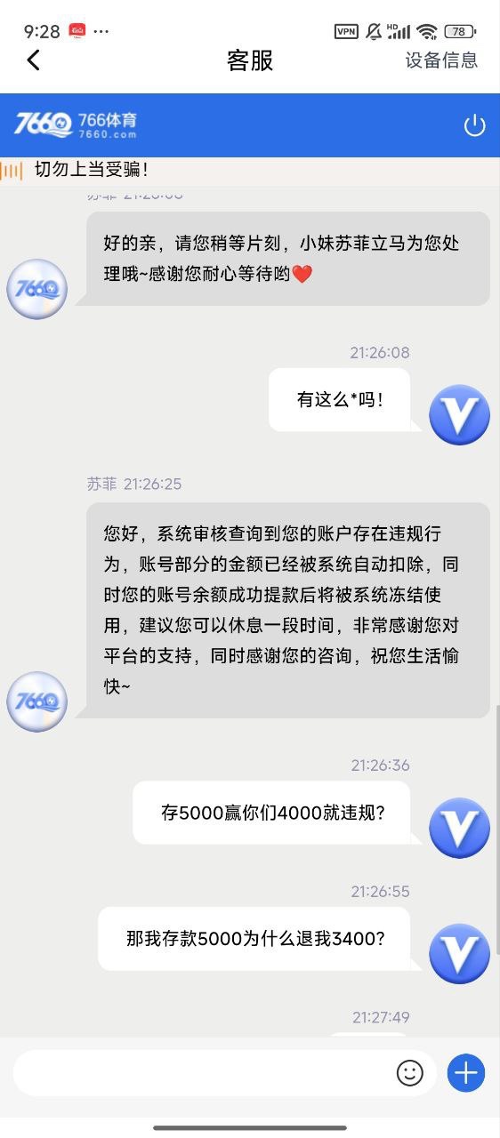 766体育这平台真的黑,百家乐审核3个多小时,5000本金退3400! 766体育这平台真的黑,百家乐审核3个多小时,5000本金退3400!