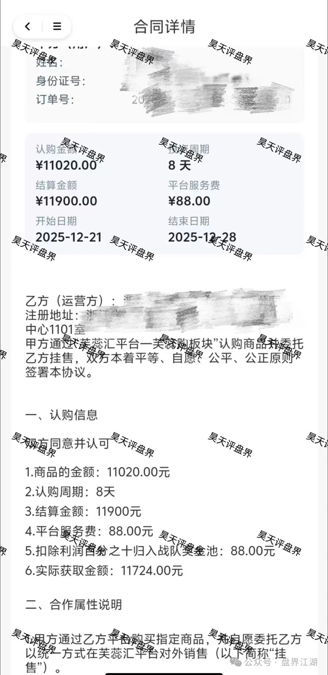 芙蕊汇商城利用“医美挂售”包装的资金盘骗局,日收益高达1%以上,各位需提高警惕,防止被骗! 芙蕊汇商城利用“医美挂售”包装的资金盘骗局,日收益高达1%以上,各位需提高警惕,防止被骗!