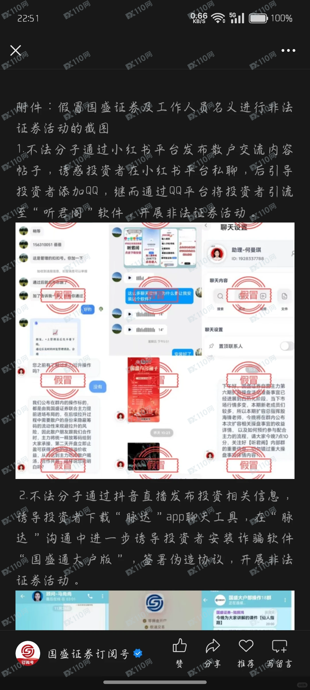 国盛证券专业版骗子