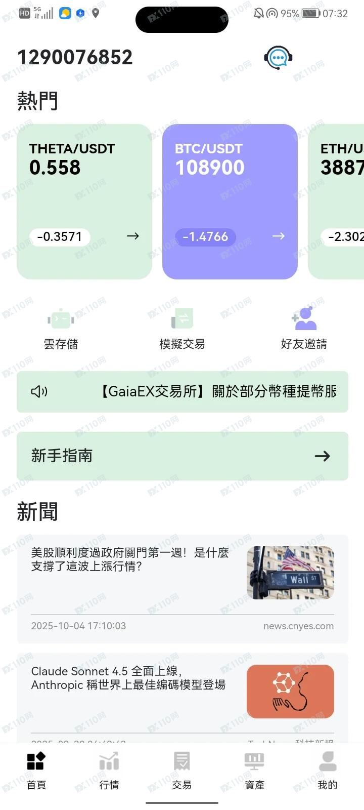 盖亚交易所GaiaEx杀猪盘骗人的