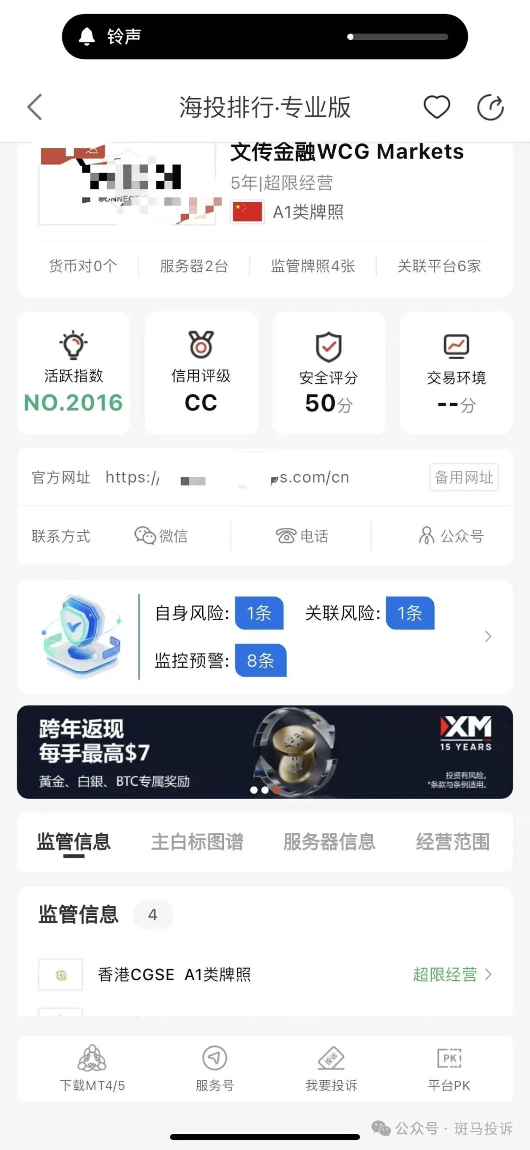 交易盈利却无法提现？文传金融WCG Markets这家平台被指连本金都不让出，投资者需警惕！