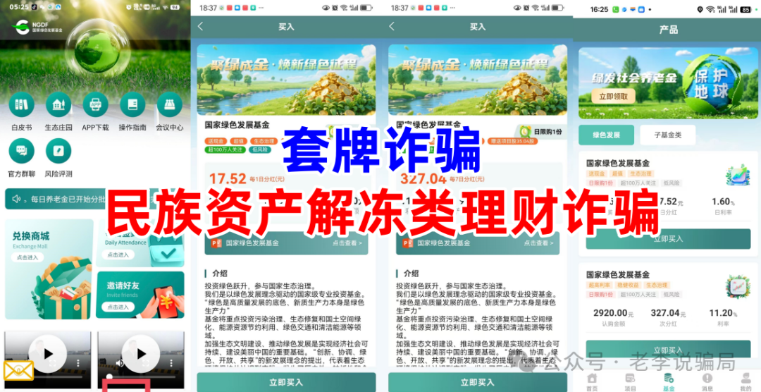 谨防“高额返利”诱惑!《超级未来,维尔利,生态优投》等10个网络项目涉嫌诈骗、洗钱、传销,护好钱袋子! 谨防“高额返利”诱惑!《超级未来,维尔利,生态优投》等10个网络项目涉嫌诈骗、洗钱、传销,护好钱袋子!