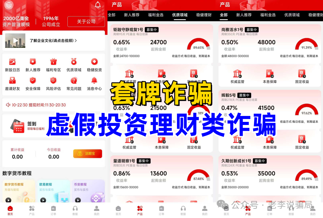 谨防“高额返利”诱惑!《超级未来,维尔利,生态优投》等10个网络项目涉嫌诈骗、洗钱、传销,护好钱袋子! 谨防“高额返利”诱惑!《超级未来,维尔利,生态优投》等10个网络项目涉嫌诈骗、洗钱、传销,护好钱袋子!