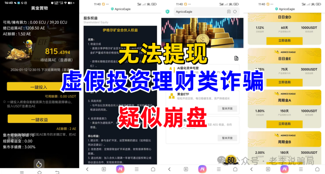 “日收益2%”?“稳赚不赔”?又一批套牌“资金盘”收割跑路!你踩雷了吗? “日收益2%”?“稳赚不赔”?又一批套牌“资金盘”收割跑路!你踩雷了吗?