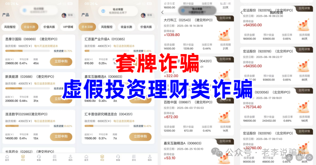 “日收益2%”?“稳赚不赔”?又一批套牌“资金盘”收割跑路!你踩雷了吗? “日收益2%”?“稳赚不赔”?又一批套牌“资金盘”收割跑路!你踩雷了吗?