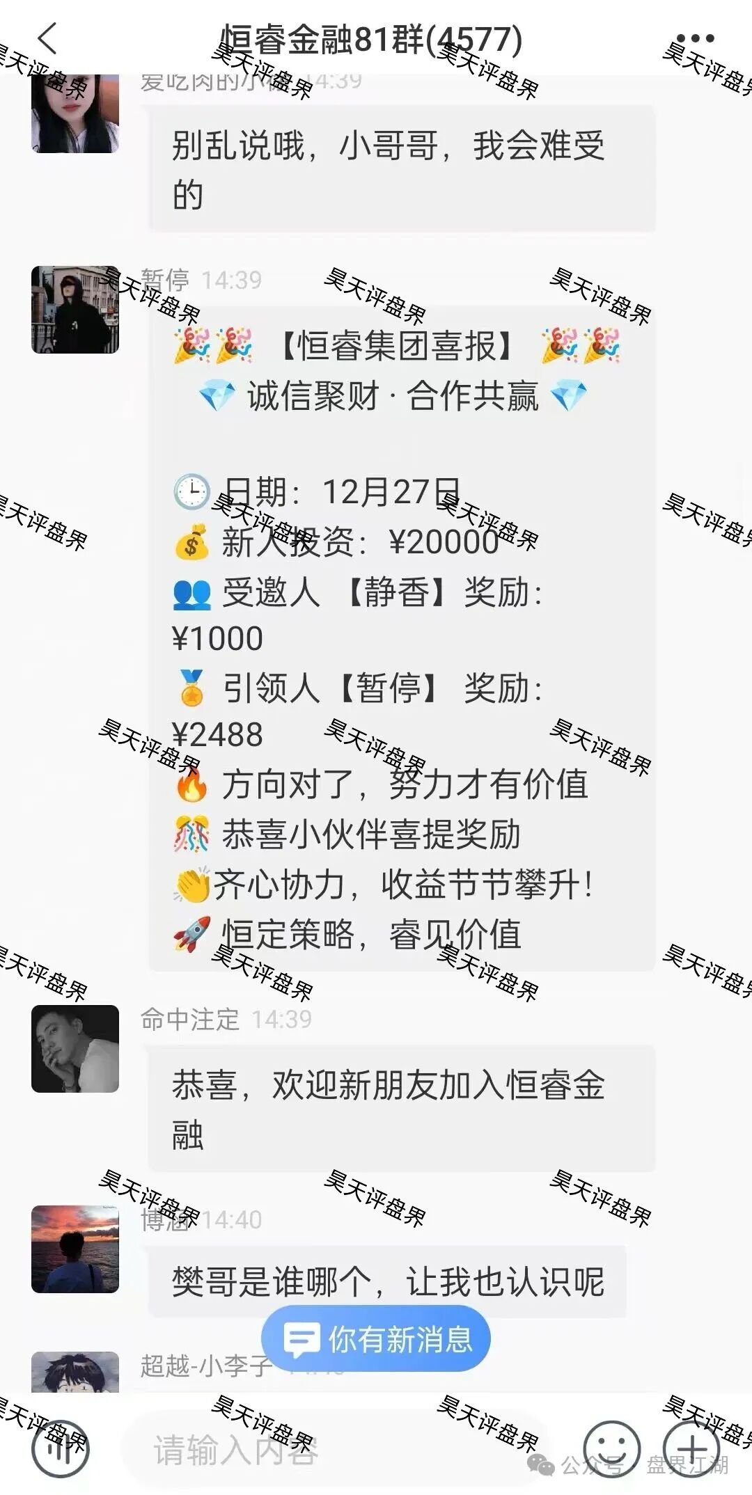 恒睿集团(汇丰国际)彩票跟单类资金盘骗局,典型的一轮圈杀猪盘,已经开始单割,马上崩盘跑路! 恒睿集团(汇丰国际)彩票跟单类资金盘骗局,典型的一轮圈杀猪盘,已经开始单割,马上崩盘跑路!