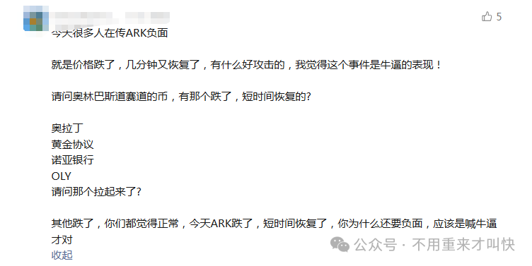 崩盘了！ARK方舟价格持续阴跌，RBS稳定市值模组神话被打破，操盘团队被抓！