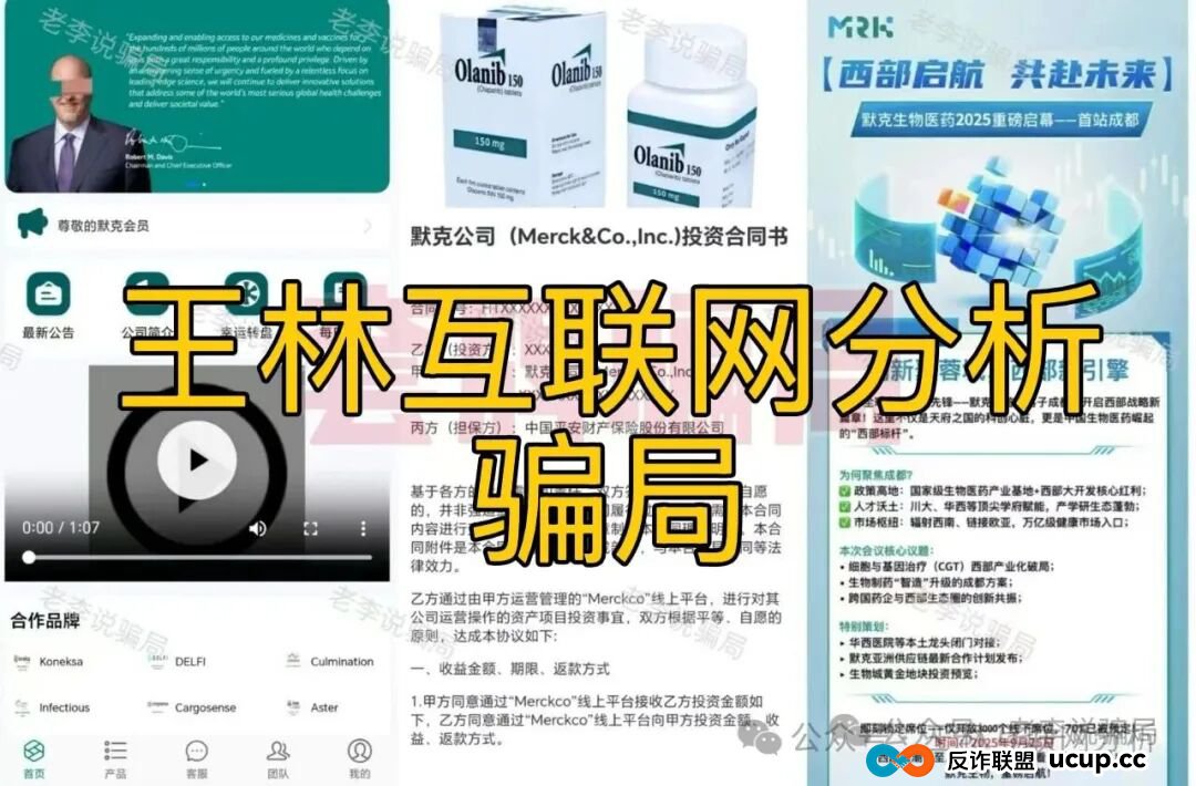 12月14日最新资金盘项目骗局曝光,默克生物,赚多啦,中联证券,闪电鲨Ai量化随时可能卷钱跑路!