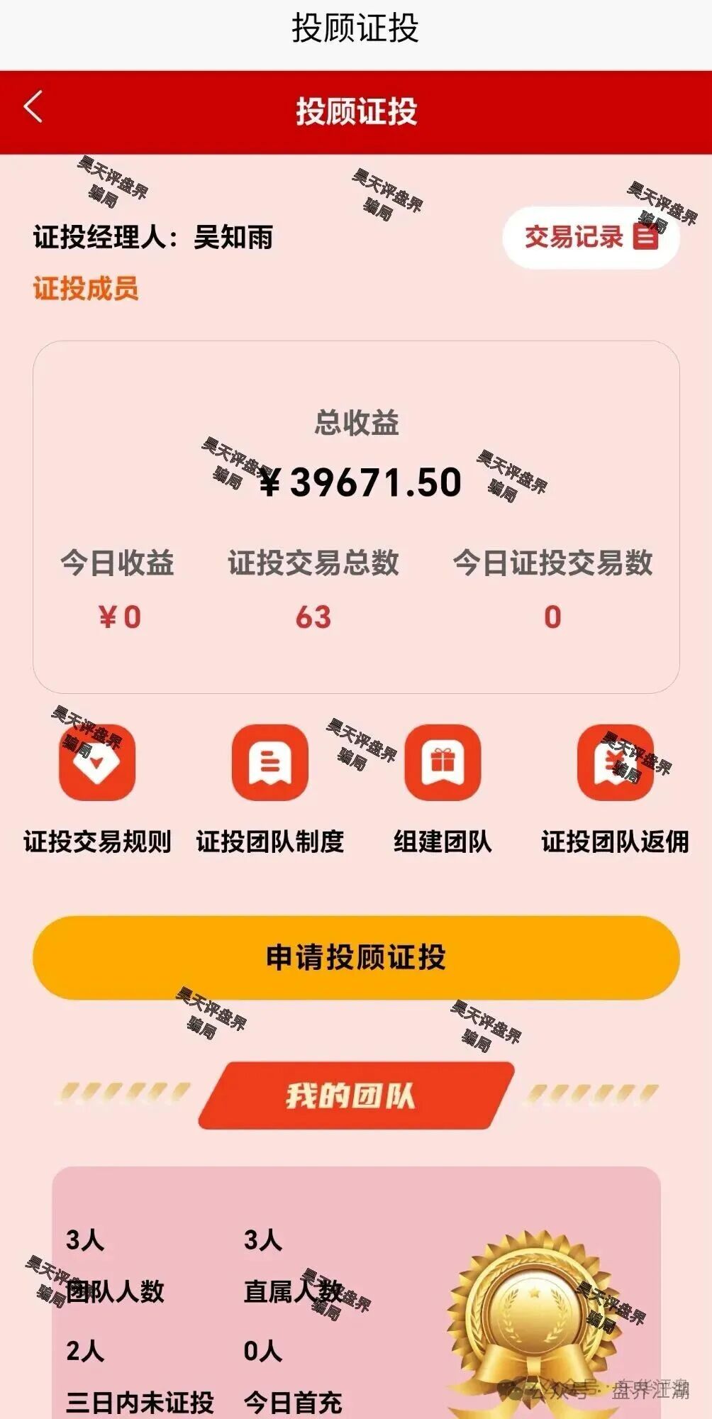 资金盘 | 中联证券股票跟单类骗局,大量投诉反诈文章,操盘手吴知雨圈钱过亿,泡沫已大,马上崩盘跑路! 资金盘 | 中联证券股票跟单类骗局,大量投诉反诈文章,操盘手吴知雨圈钱过亿,泡沫已大,马上崩盘跑路!