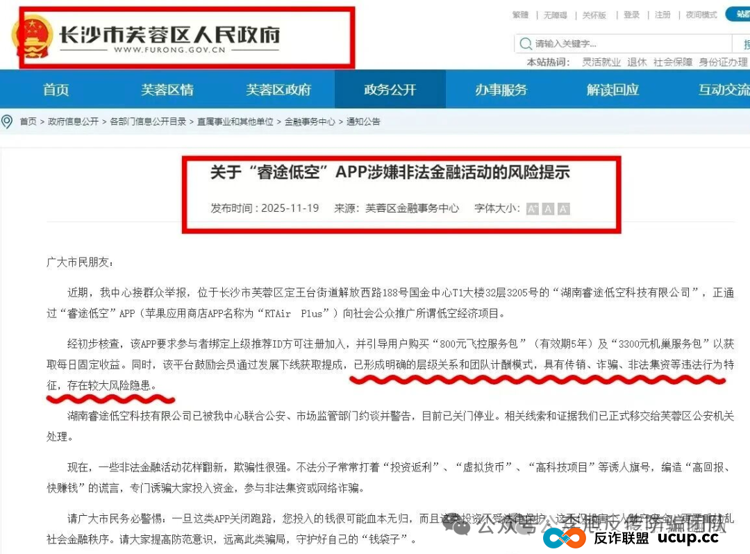 本周汇总!60多个“暴富”项目背后,套路几乎一致!速来对照避雷,千万别上当! 本周汇总!60多个“暴富”项目背后,套路几乎一致!速来对照避雷,千万别上当!