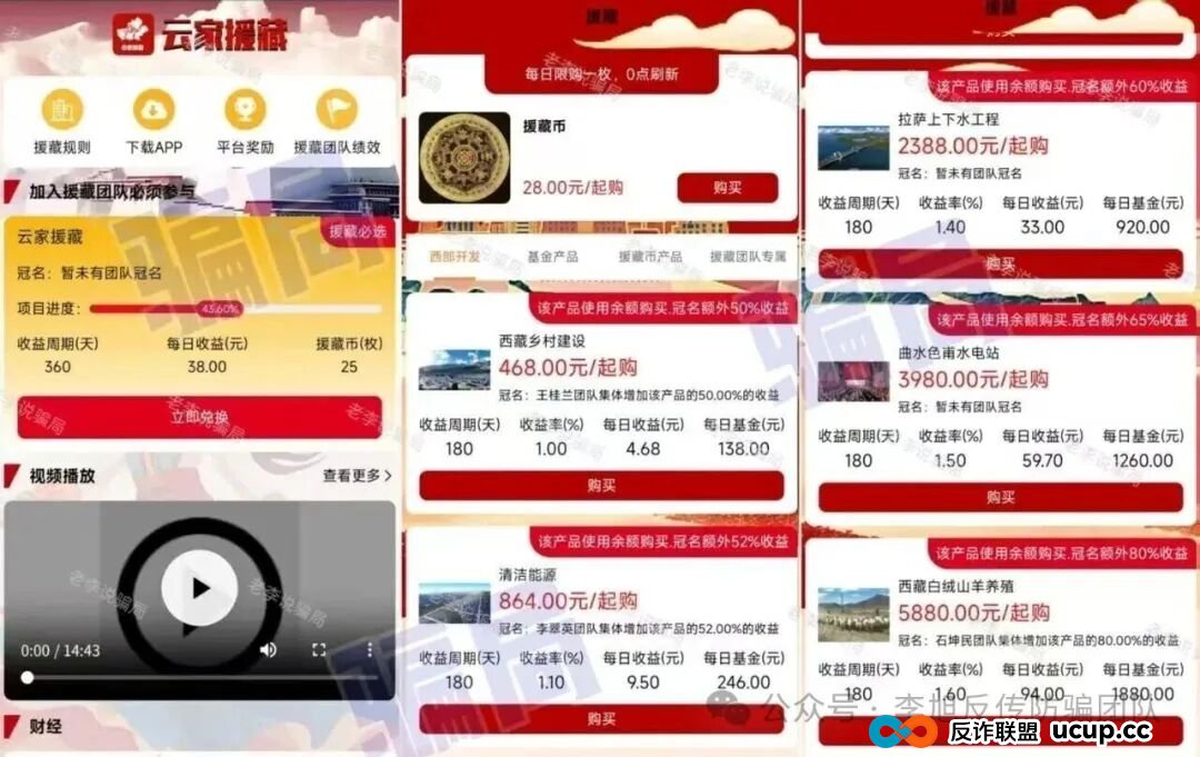 本周汇总!60多个“暴富”项目背后,套路几乎一致!速来对照避雷,千万别上当! 本周汇总!60多个“暴富”项目背后,套路几乎一致!速来对照避雷,千万别上当!