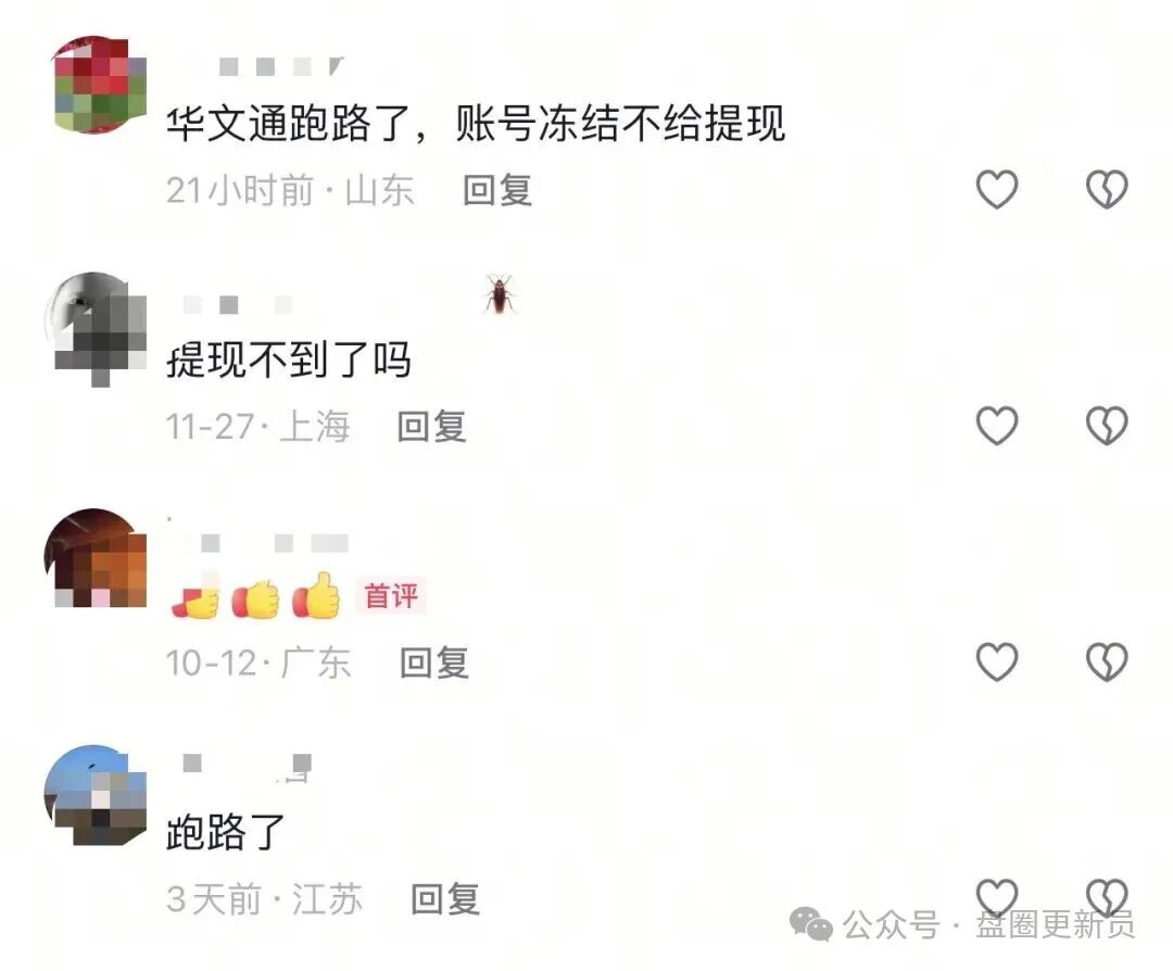 曝光 | COINMENA，远景未来，妙趣艺，佰宜康，HKVAX3.0交易所，香港创科等资金盘诈骗项目即将崩盘跑路，还在参与的赶紧提现撤离，紧急预警！