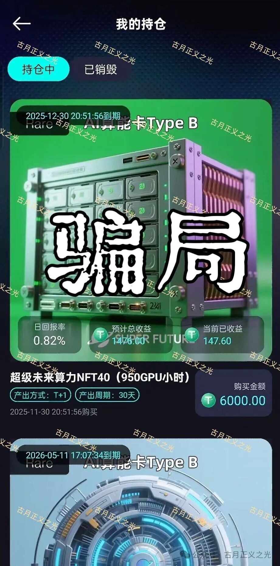 超级未来Super Future资金盘骗局,多地发布预警,柬埔寨园区的杀猪盘,大量单割会员,马上要崩盘跑路了! 超级未来Super Future资金盘骗局,多地发布预警,柬埔寨园区的杀猪盘,大量单割会员,马上要崩盘跑路了!