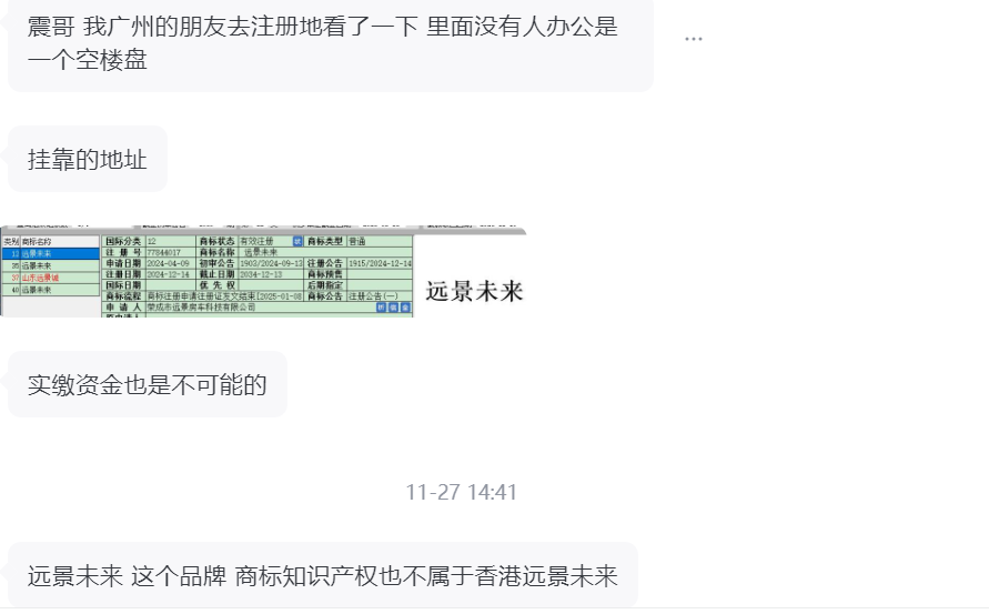 远景未来是资金盘骗局，全是空壳公司，注册地址压根没人