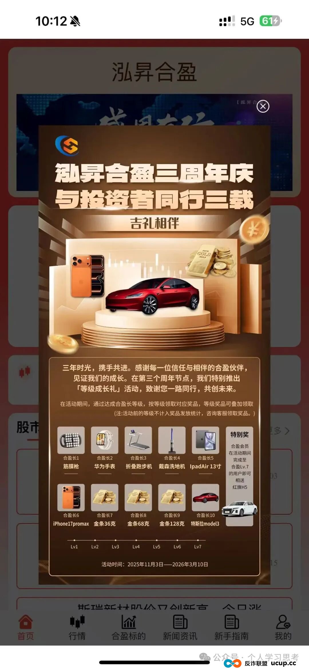 警惕:“泓昇合盈”股票带单骗局,换汤不换药的庞氏骗局,即将收网跑路 警惕:“泓昇合盈”股票带单骗局,换汤不换药的庞氏骗局,即将收网跑路