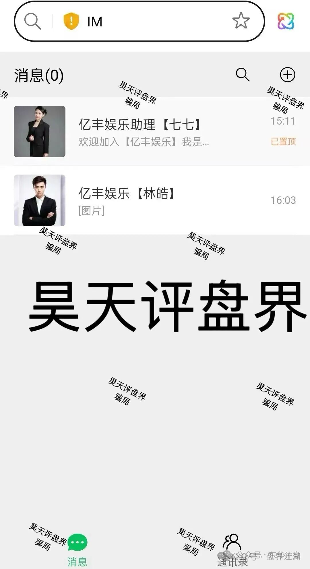 亿丰娱乐彩票类资金盘骗局,日收益1.96%,刚开盘1个多月就单割了,导师“林皓”圈钱过千万,高度预警,即将崩盘跑路! 亿丰娱乐彩票类资金盘骗局,日收益1.96%,刚开盘1个多月就单割了,导师“林皓”圈钱过千万,高度预警,即将崩盘跑路!