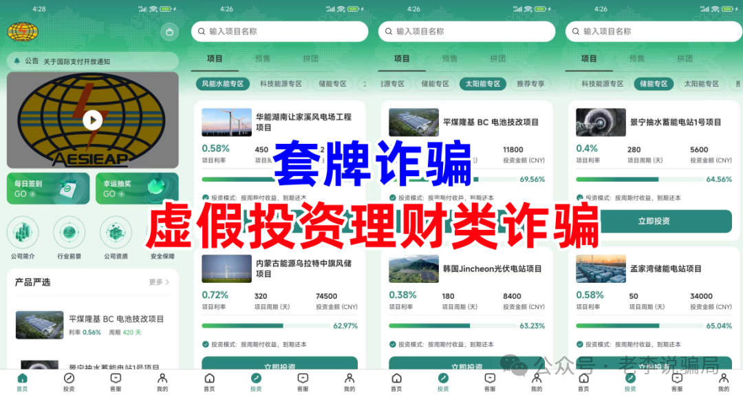 当心!“亚太电协”、“万交所”等10个套牌APP泛滥,您的本金正面临风险,遇到要远离! 当心!“亚太电协”、“万交所”等10个套牌APP泛滥,您的本金正面临风险,遇到要远离!