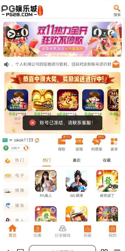 PG娱乐城黑款大家别去 | 提款各种刁难 | 冻结账号