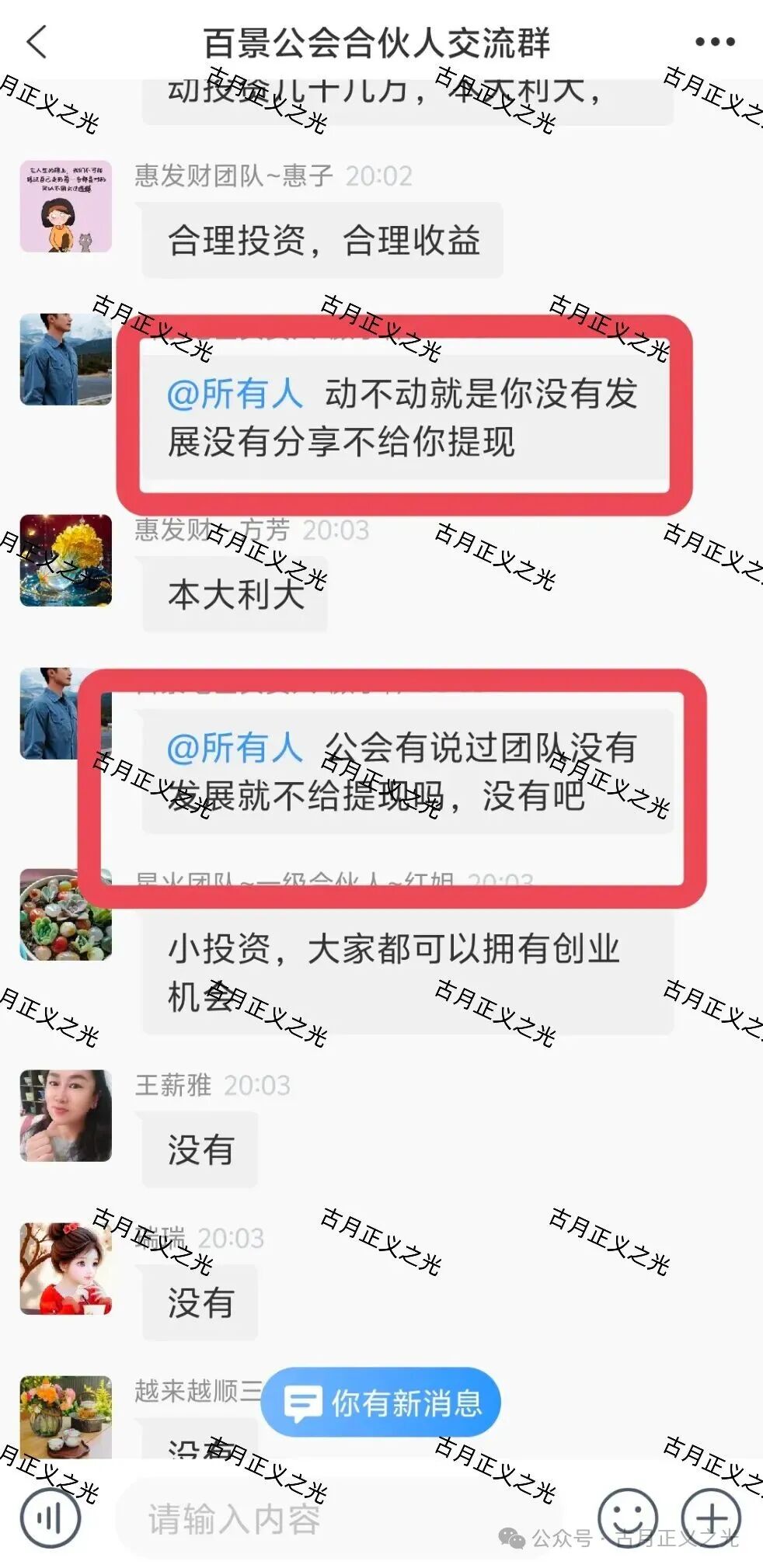 百景公会N-XBit交易所合约带单类资金盘骗局，导师黄皓轩各地搞工作室非法吸金，资金流向曝光，马上要跑路了！