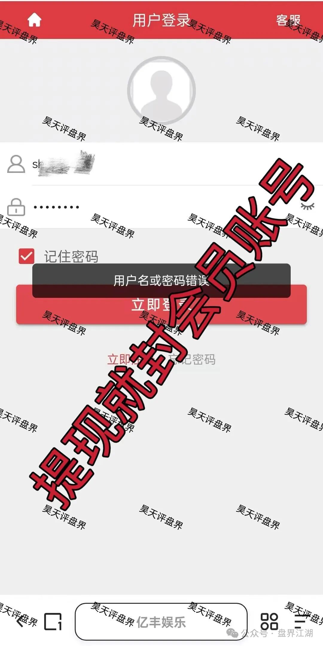 亿丰娱乐彩票类资金盘骗局，日收益1.96%，刚开盘1个多月就单割了，导师“林皓”圈钱过千万，高度预警，即将崩盘