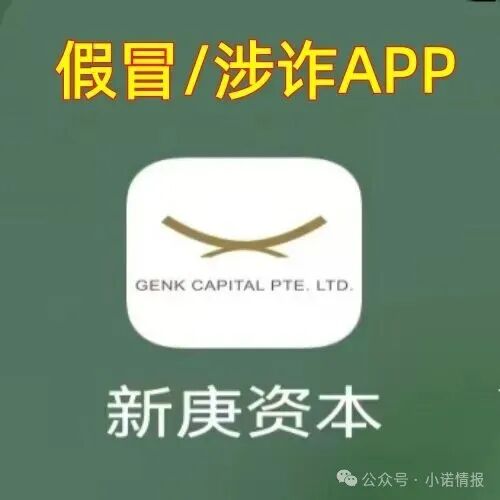 警惕：“新庚资本”、“聚富通”、“币燃 BURNEX”等资金盘项目，近期崩盘信