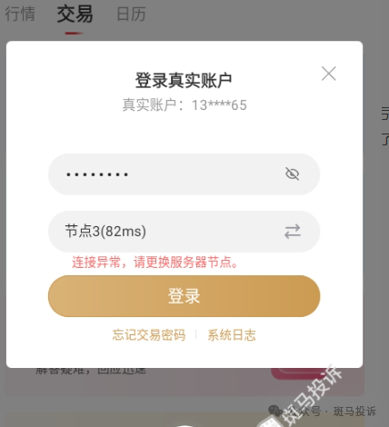 《领峰贵金属igold》这家平台被投诉!频繁无法登录,无法平仓亏损连连,究竟谁来买单?