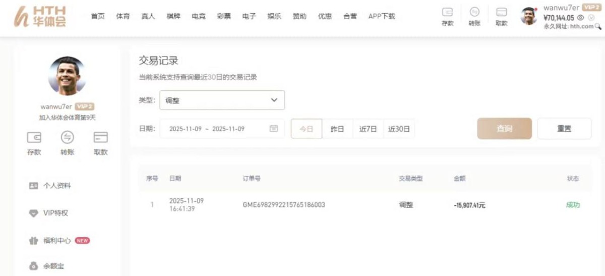 曝光华体会赢了两万块被扣款，客服说是打水，那就列举出来我打水赛事可以吗