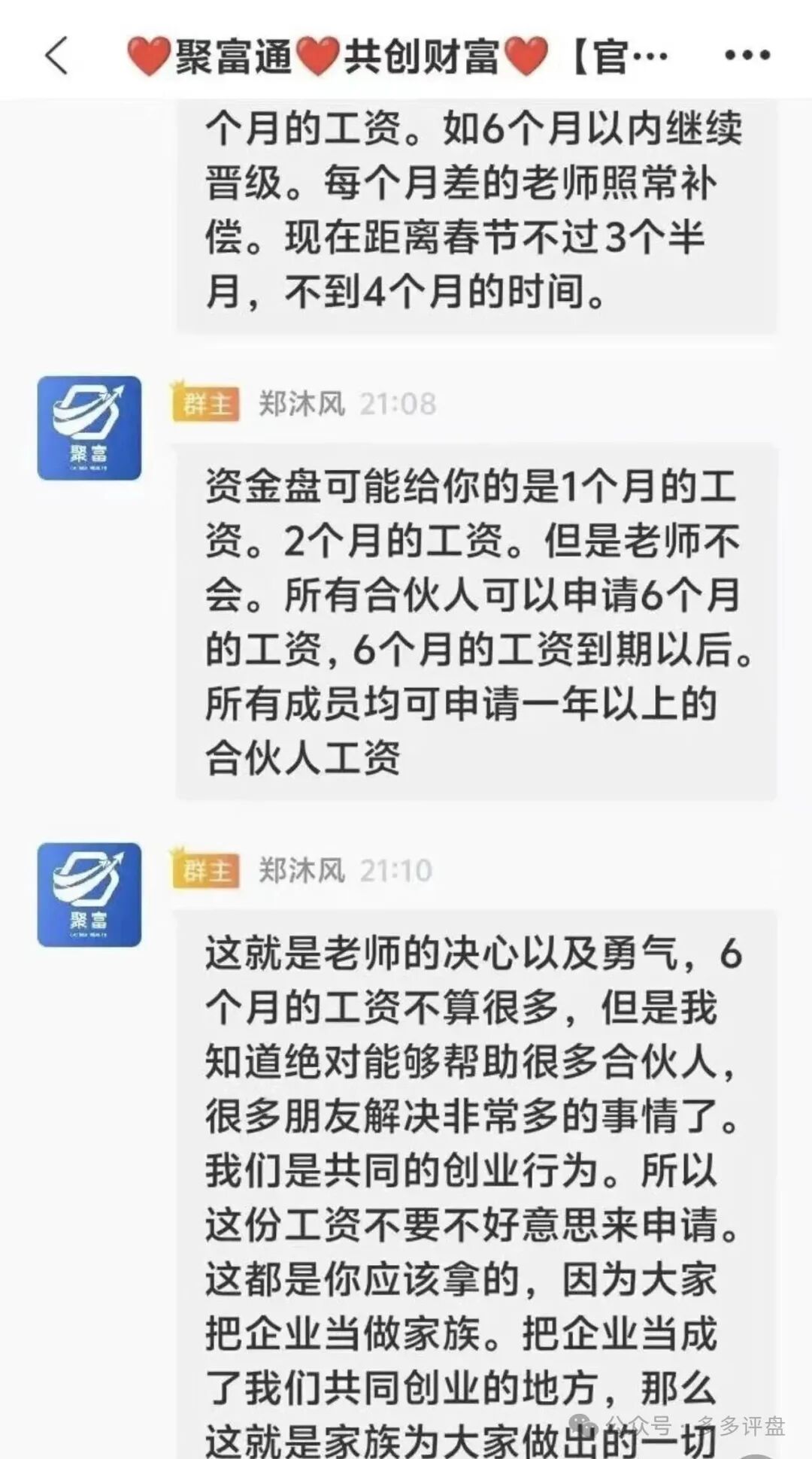 警惕“聚富通”陷阱！股票跟单资金盘换壳重来，骗局套路全揭秘