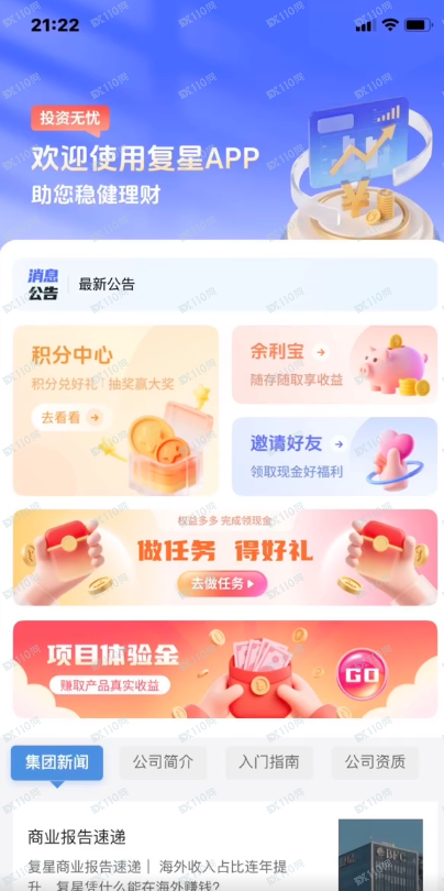 伪造的诈骗黑平台—复星（fosun）