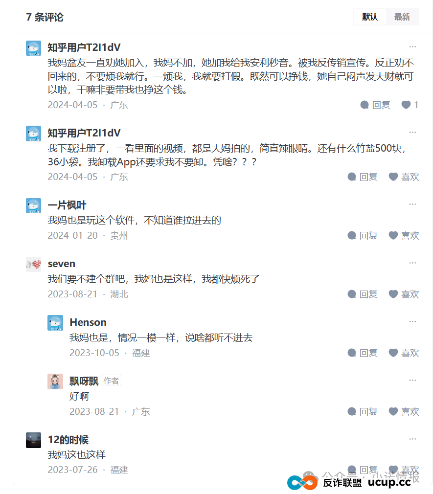 “秒音科技”参与者家属集体向金融局举报,湖北竹溪县早在去年8月就发布风险提示远离“秒音”! “秒音科技”参与者家属集体向金融局举报,湖北竹溪县早在去年8月就发布风险提示远离“秒音”!