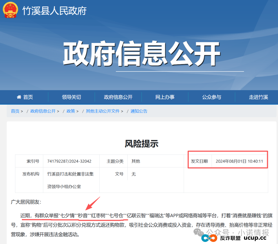 “秒音科技”参与者家属集体向金融局举报,湖北竹溪县早在去年8月就发布风险提示远离“秒音”! “秒音科技”参与者家属集体向金融局举报,湖北竹溪县早在去年8月就发布风险提示远离“秒音”!