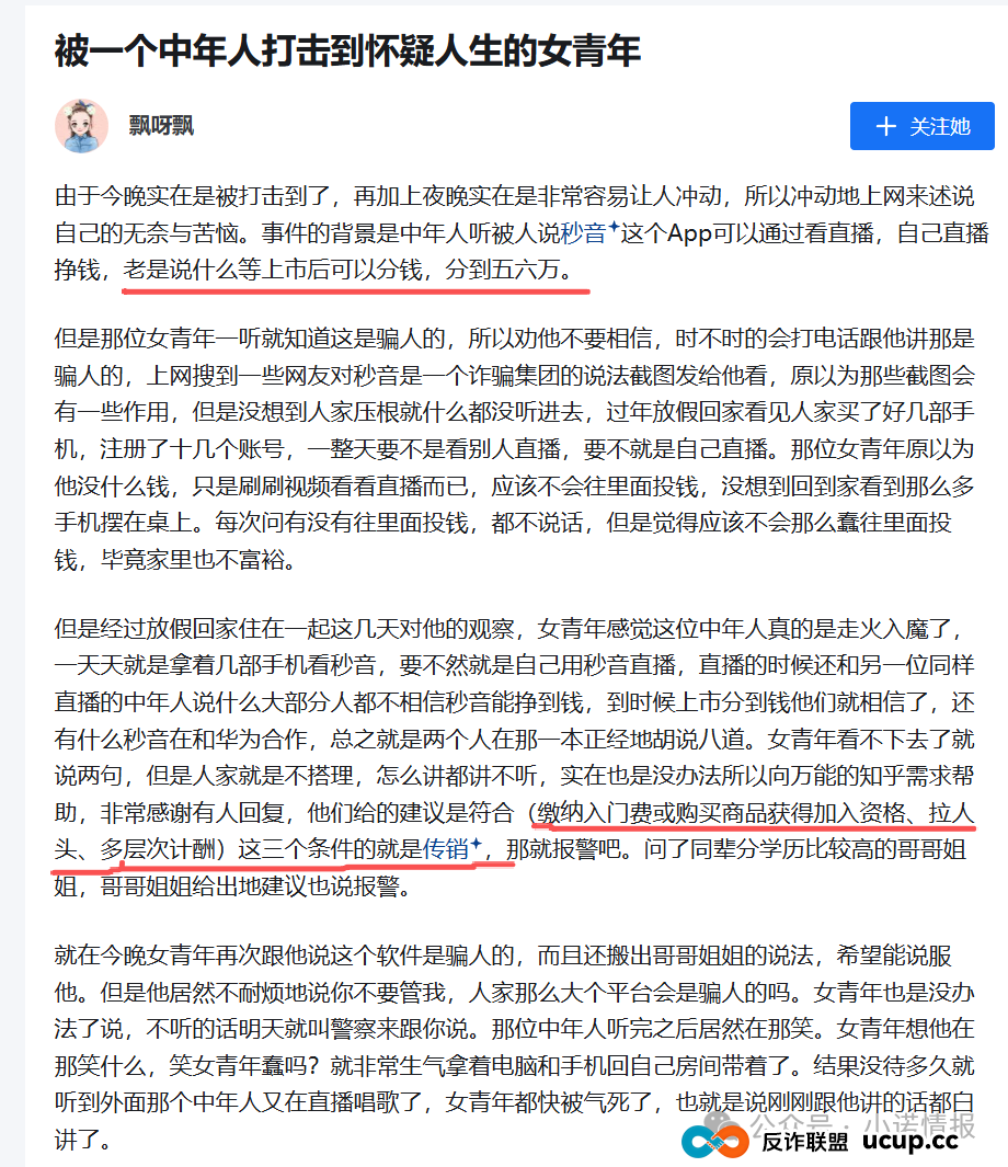 “秒音科技”参与者家属集体向金融局举报,湖北竹溪县早在去年8月就发布风险提示远离“秒音”! “秒音科技”参与者家属集体向金融局举报,湖北竹溪县早在去年8月就发布风险提示远离“秒音”!