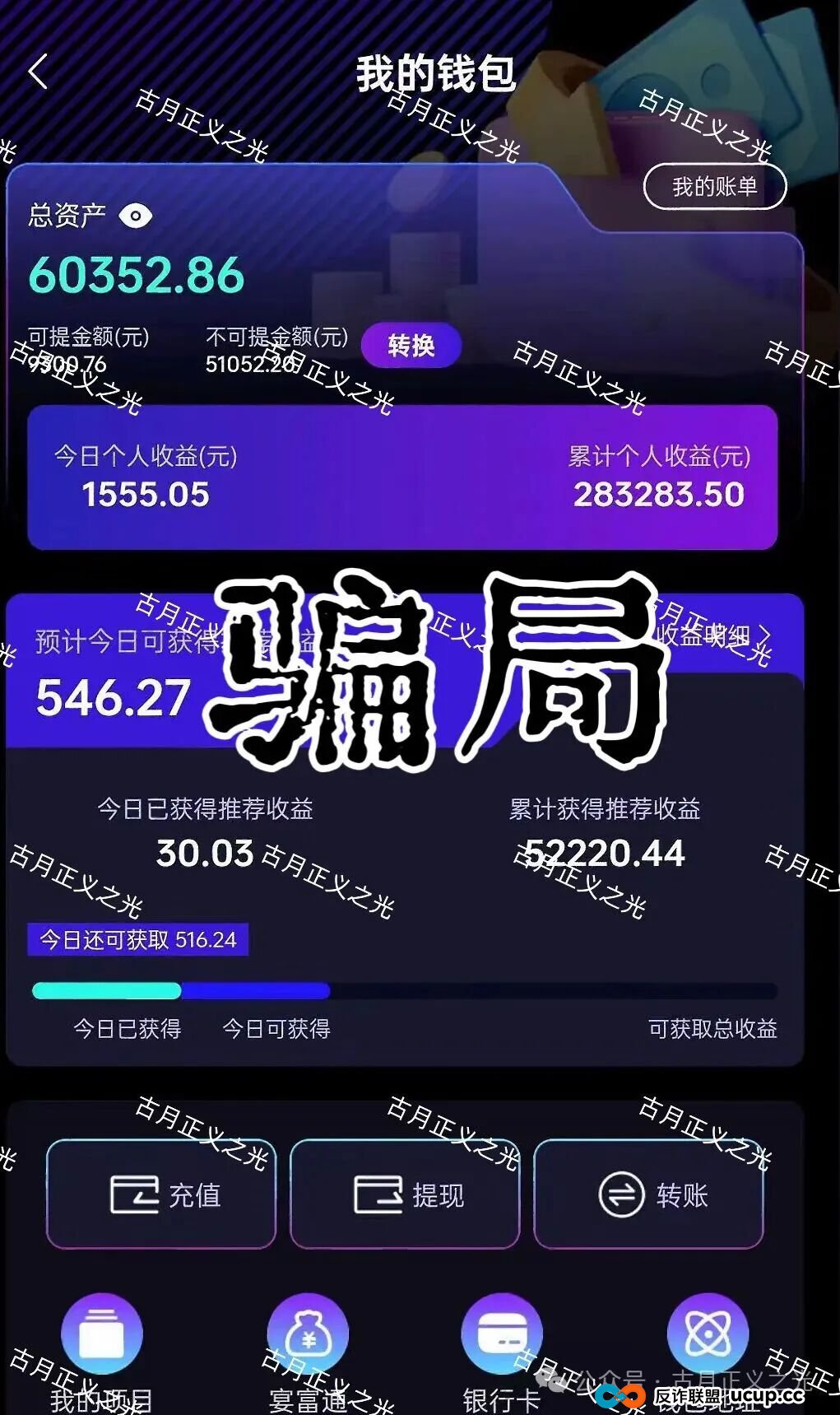 欢宴TV短剧板权分红类资金盘骗局，涉嫌非法集资诈骗活动，日收益0.7%，多地发布预警，马上要崩盘跑路了！