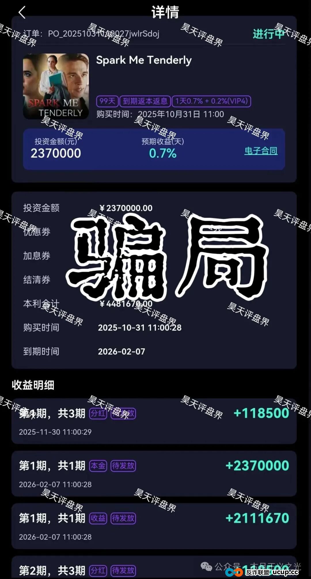 欢宴TV短剧板权分红类资金盘骗局，涉嫌非法集资诈骗活动，日收益0.7%，多地发布预警，马上要崩盘跑路了！