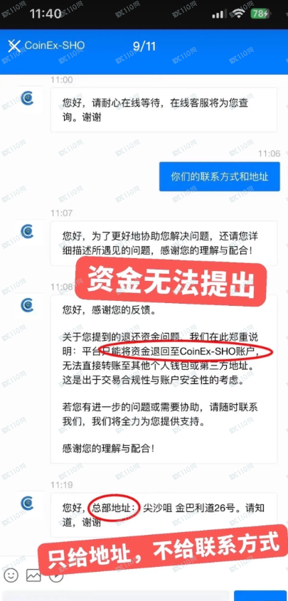 coinex-sho诈骗平台曝光 coinex-sho诈骗平台曝光