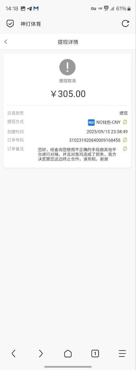 黑平台神灯体育400块钱都黑,活不起了! 黑平台神灯体育400块钱都黑,活不起了!