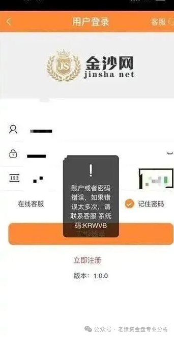 曝光：“智彩云金沙网”彩票跟单资金盘，操盘手在群里自称杜文龙，即将收割跑路