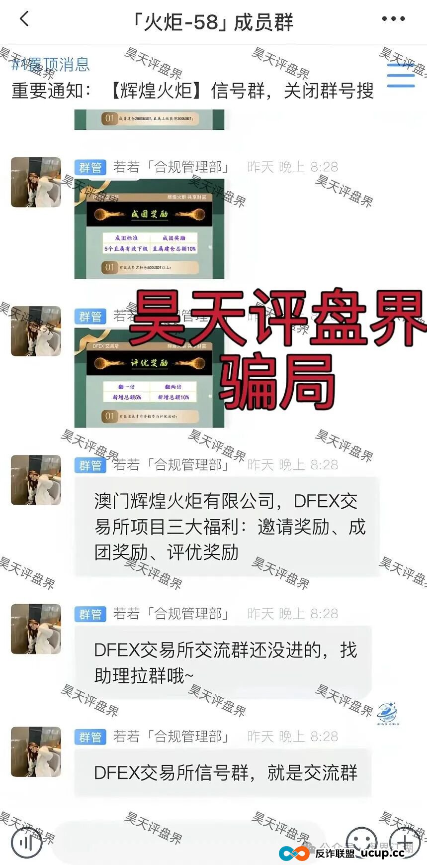 DFEX交易所资金盘骗局，“澳门辉煌火炬”的平移重启盘，李逸川又来割韭菜了，立案调查中，你还准备去填坑吗？